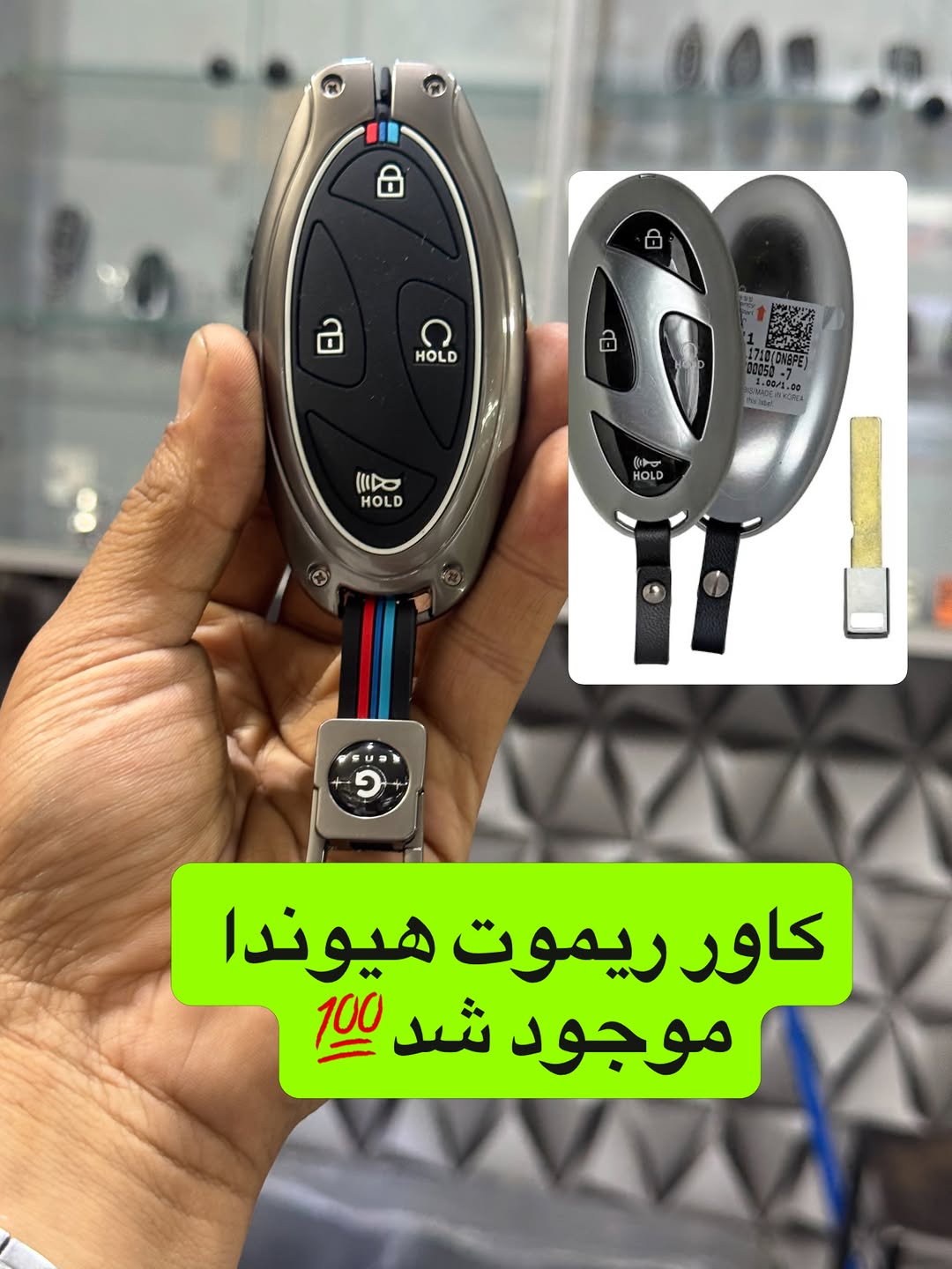 کاور ریموت فلزی هیوندا