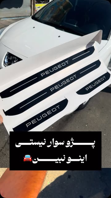 پارکاب شیشه ای پلکسی لوگو پژو