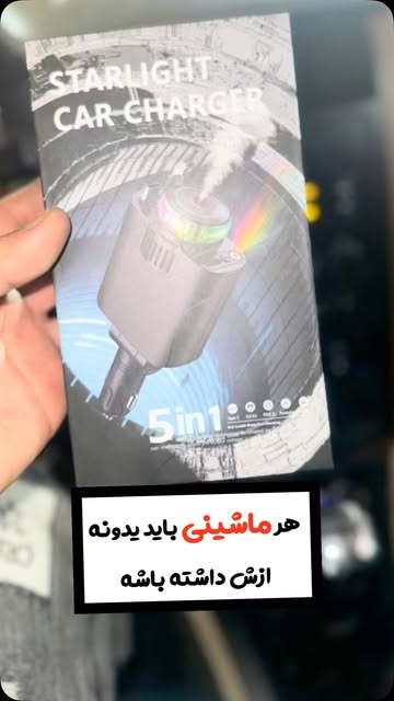 شارژر فندکی خودرو خوشبو کننده و فست شارژ