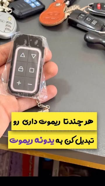 ریموت 8 کانال